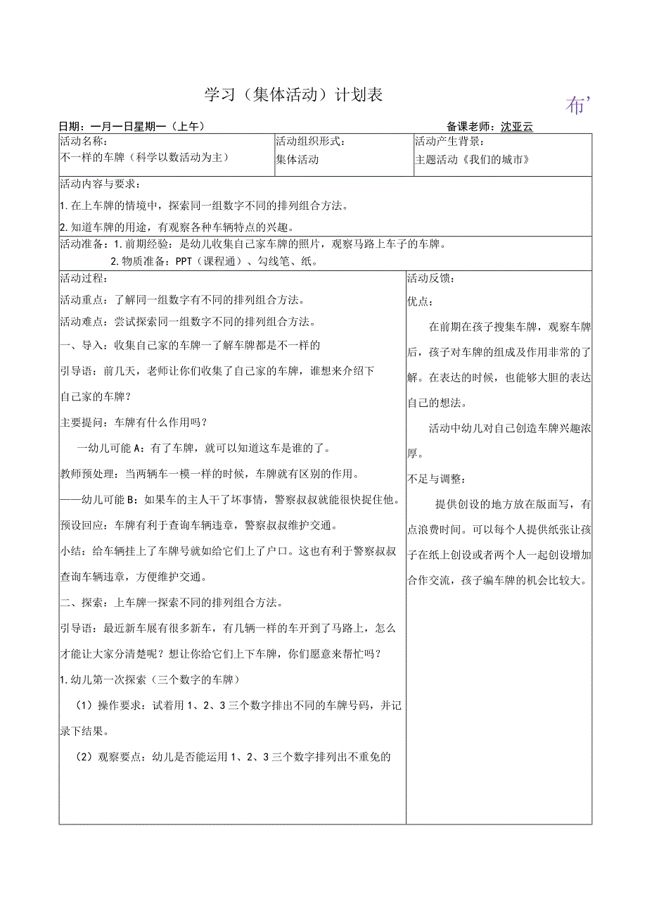 学习集体活动计划表.docx_第1页