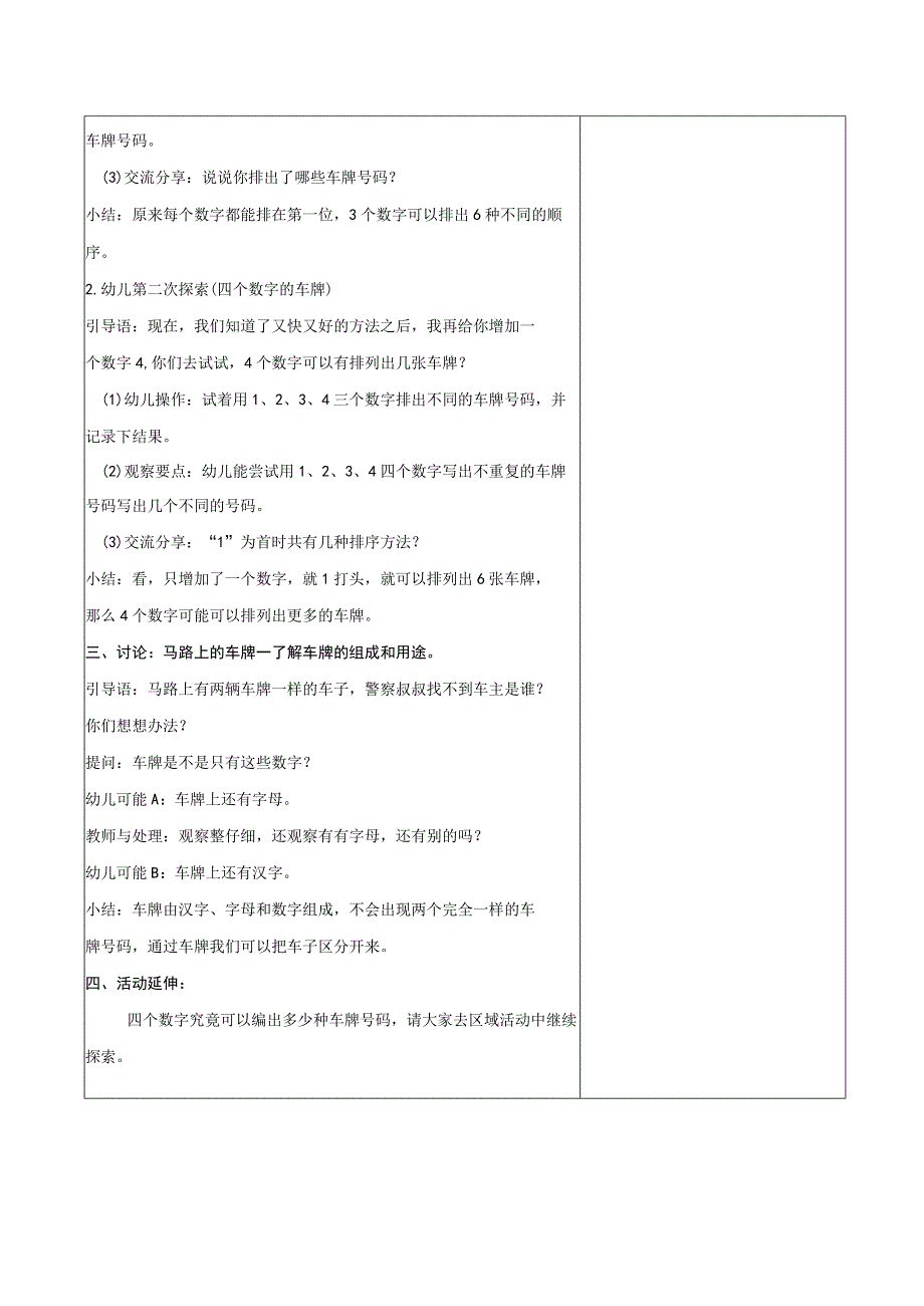 学习集体活动计划表.docx_第2页