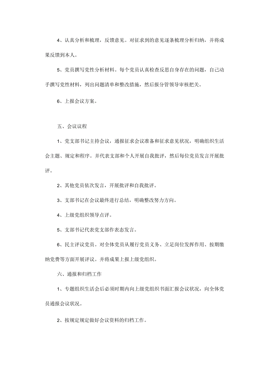 组织生活会方案解析.docx_第2页