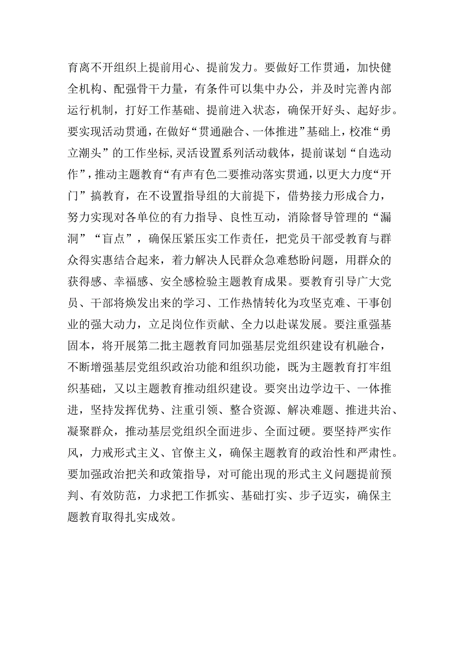 第二批主题教育动员讲话材料.docx_第3页