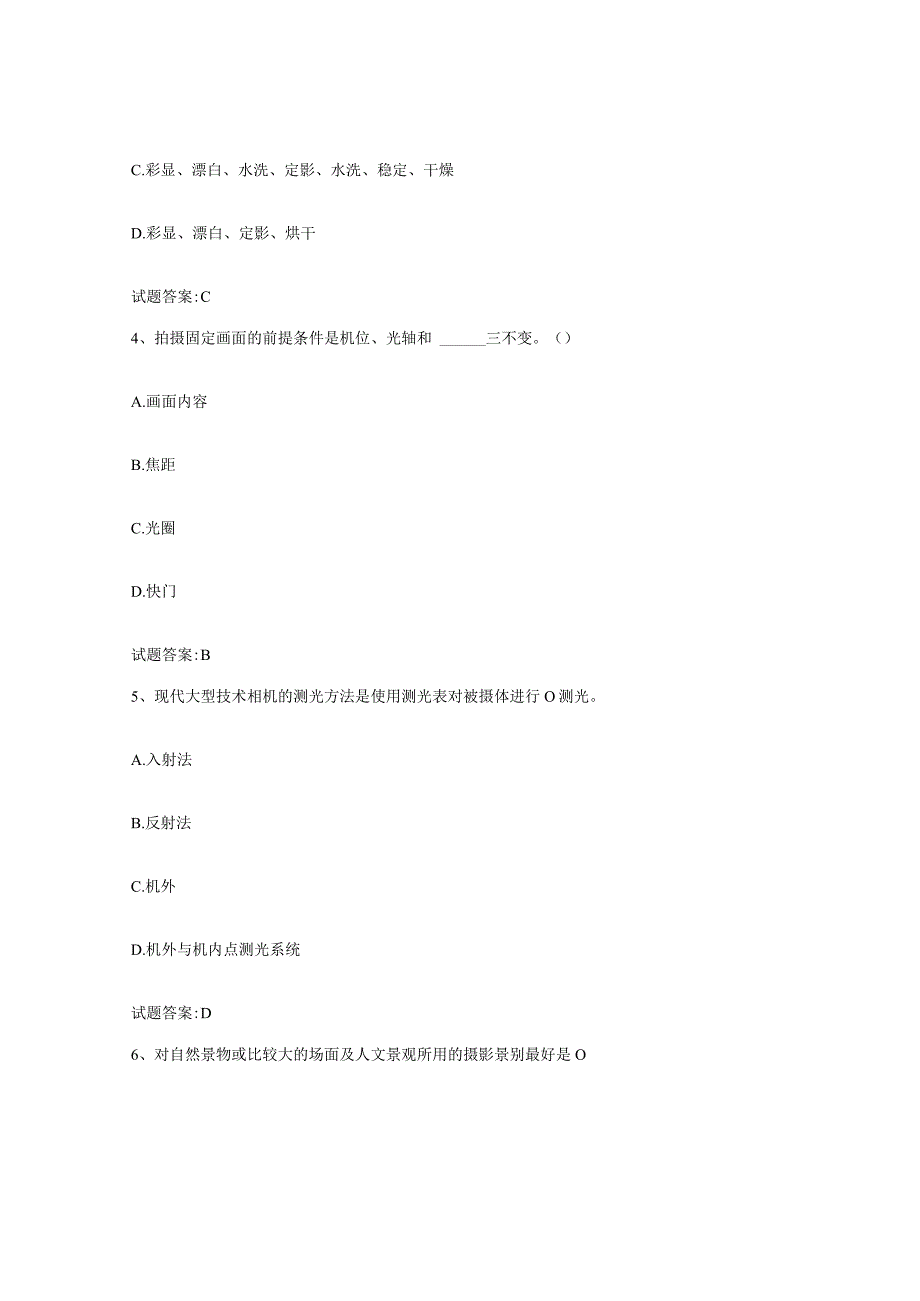 备考2024重庆市摄影师资格证考试题库检测试卷A卷附答案.docx_第2页