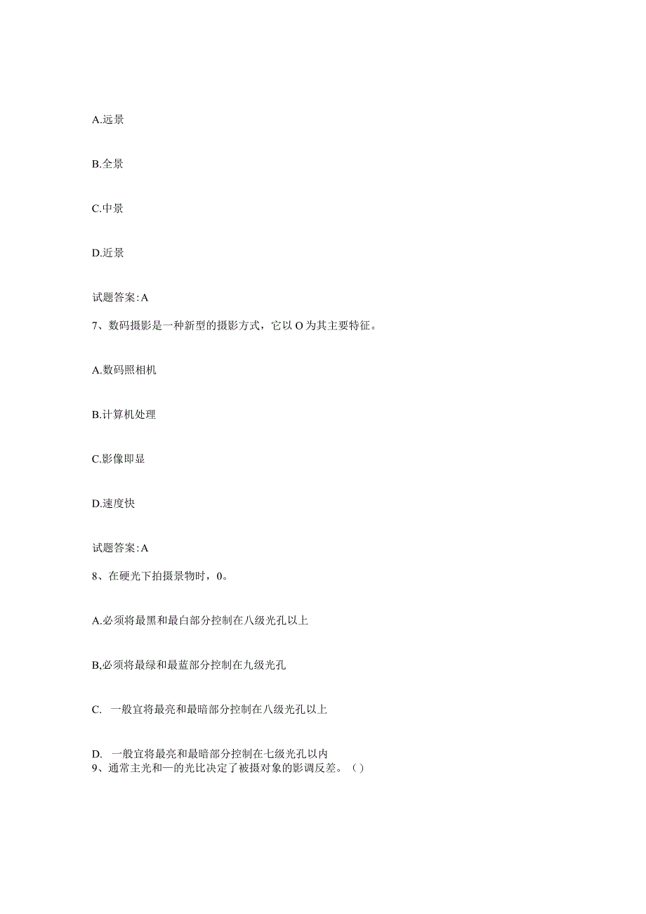 备考2024重庆市摄影师资格证考试题库检测试卷A卷附答案.docx_第3页