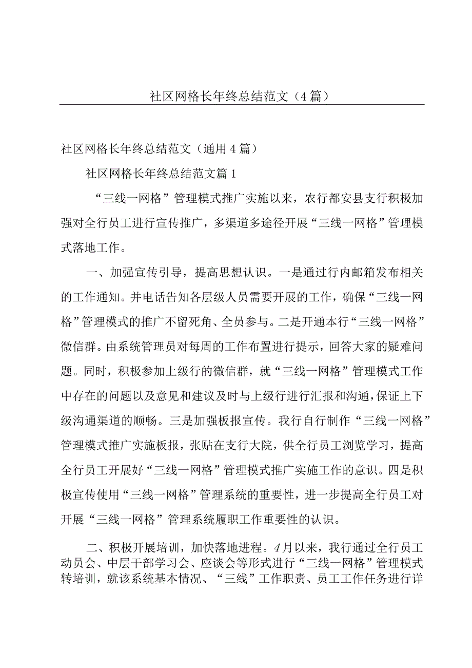 社区网格长年终总结范文（4篇）.docx_第1页