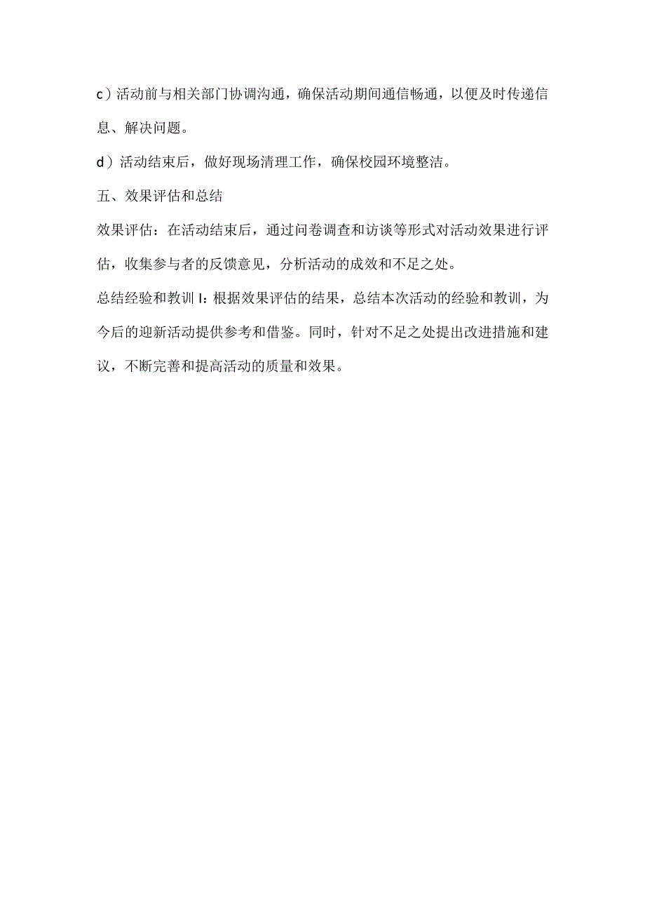 校园游活动方案.docx_第3页