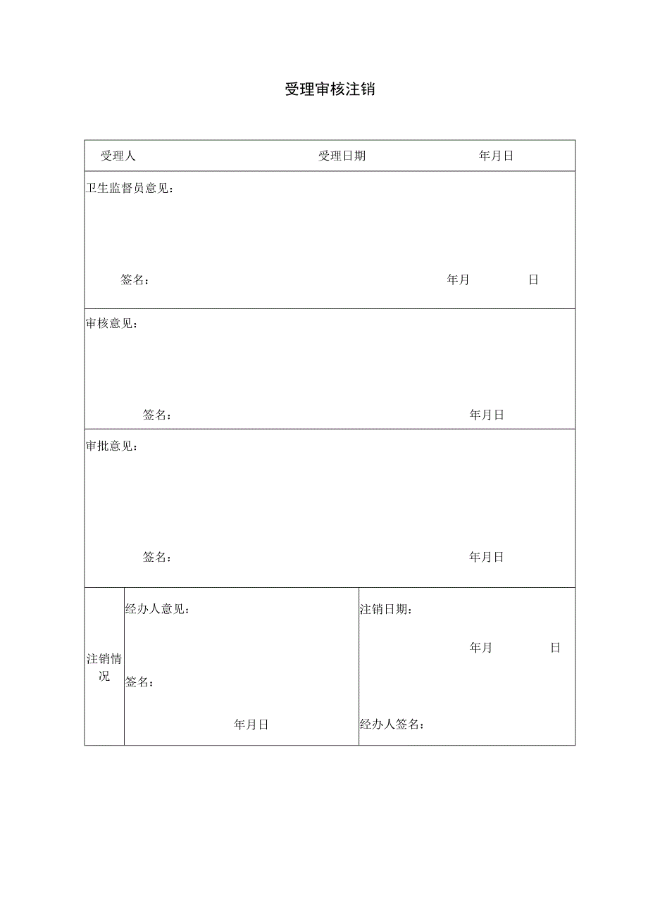 放射诊疗许可申请表.docx_第3页