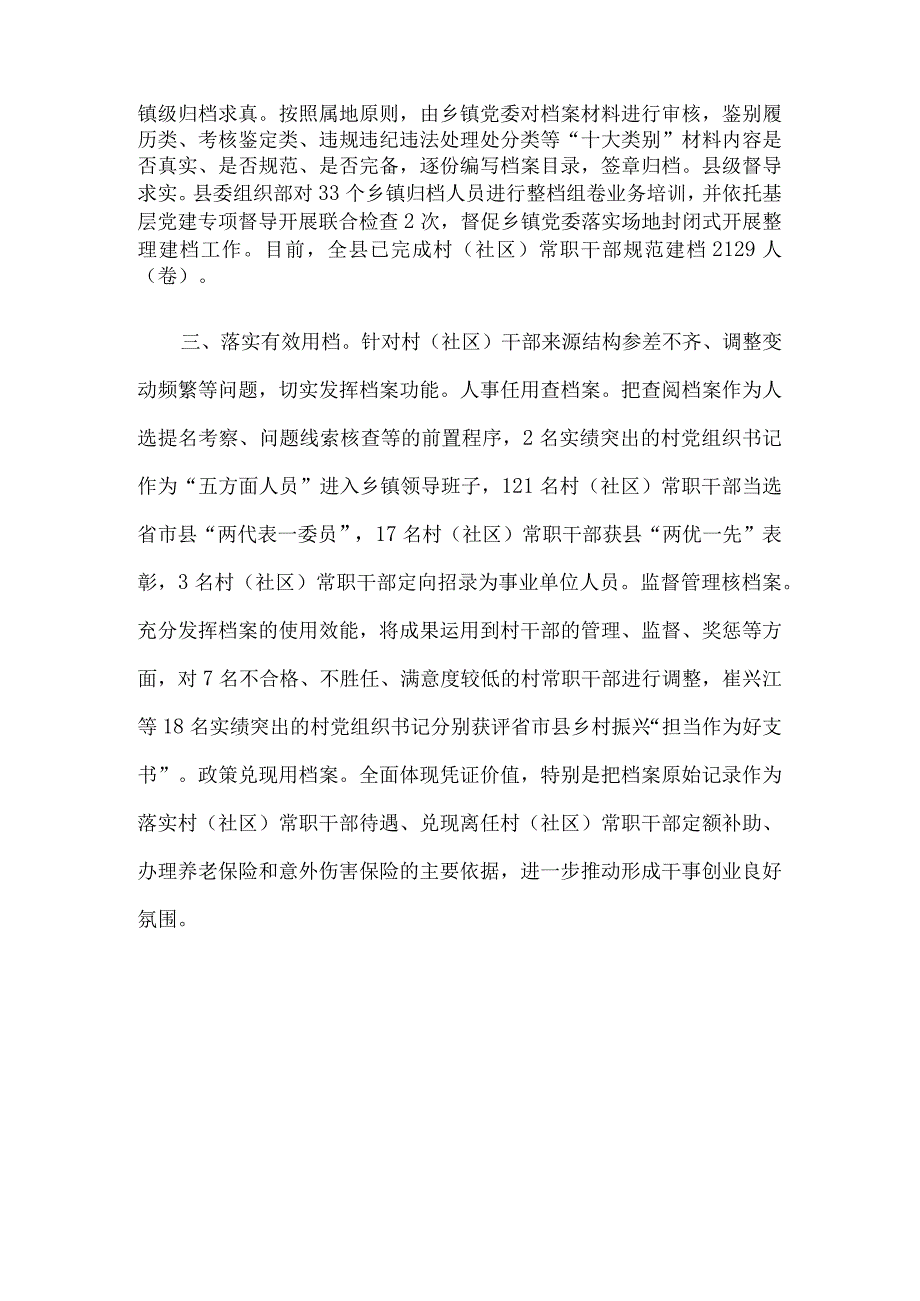 研究思考：探索开展村（社区）常职干部人事档案规范化建设.docx_第2页