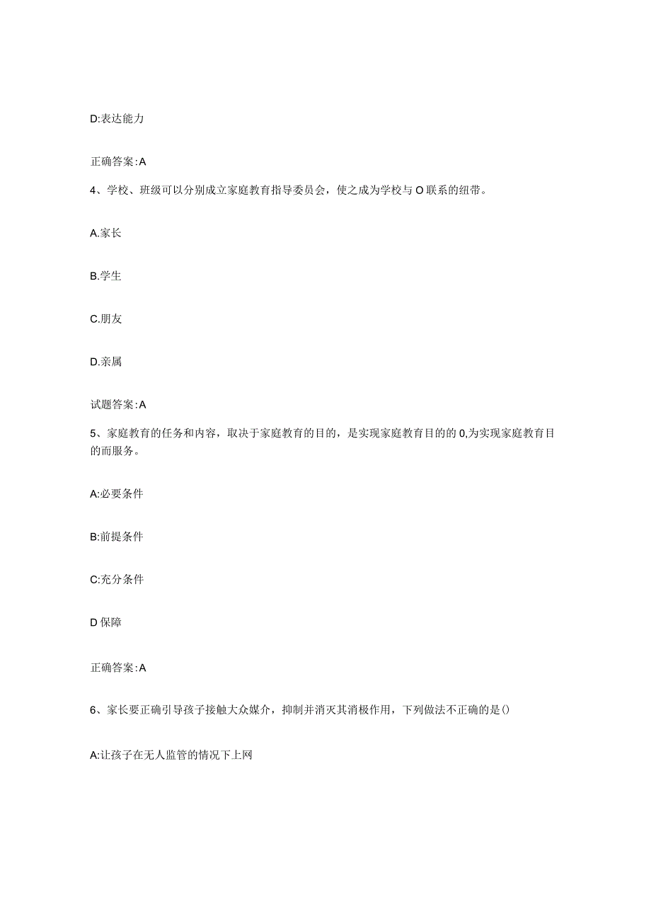 备考2023青海省家庭教育指导师模拟预测参考题库及答案.docx_第2页