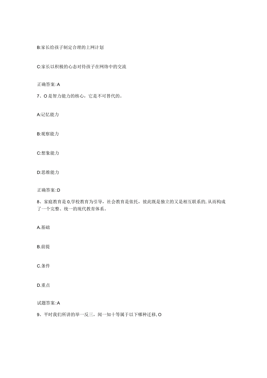 备考2023青海省家庭教育指导师模拟预测参考题库及答案.docx_第3页