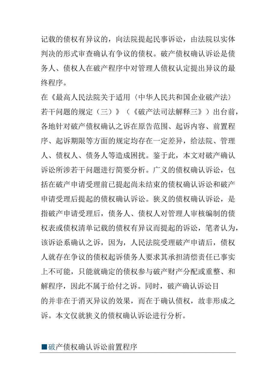 破产债权确认诉讼刍议.docx_第2页