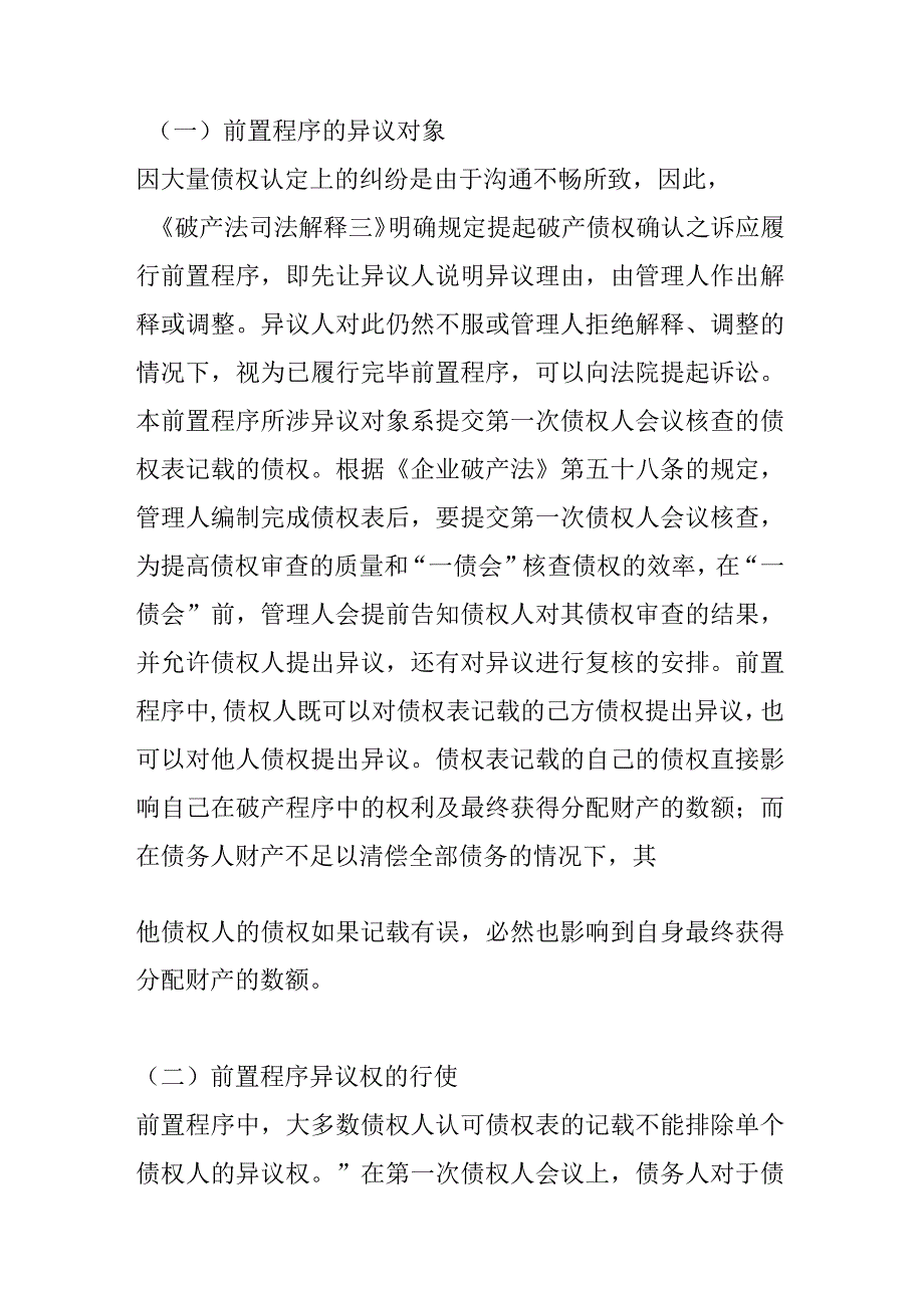 破产债权确认诉讼刍议.docx_第3页