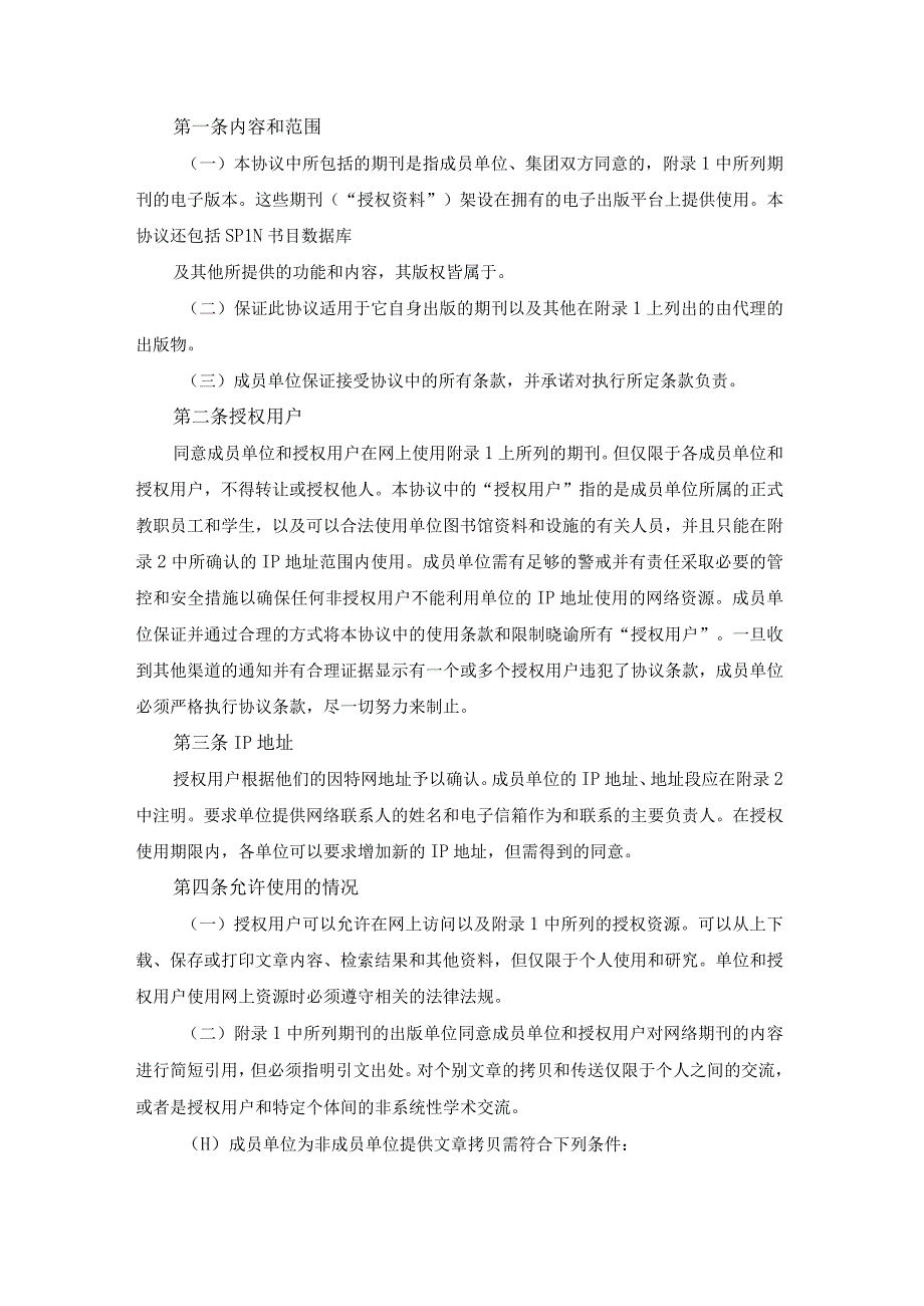 网上期刊服务协议知识产权合同书.docx_第2页