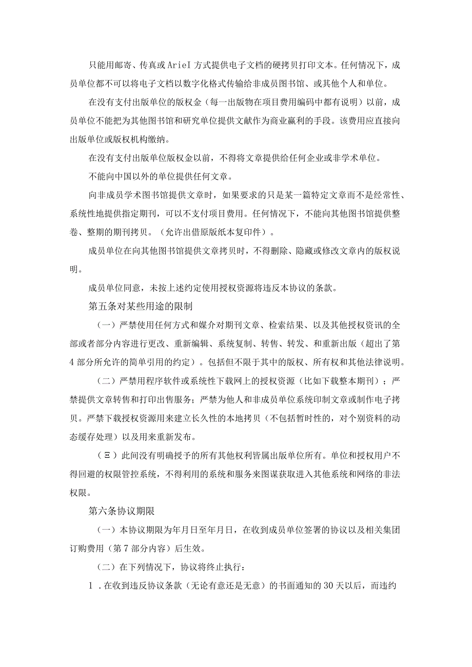 网上期刊服务协议知识产权合同书.docx_第3页