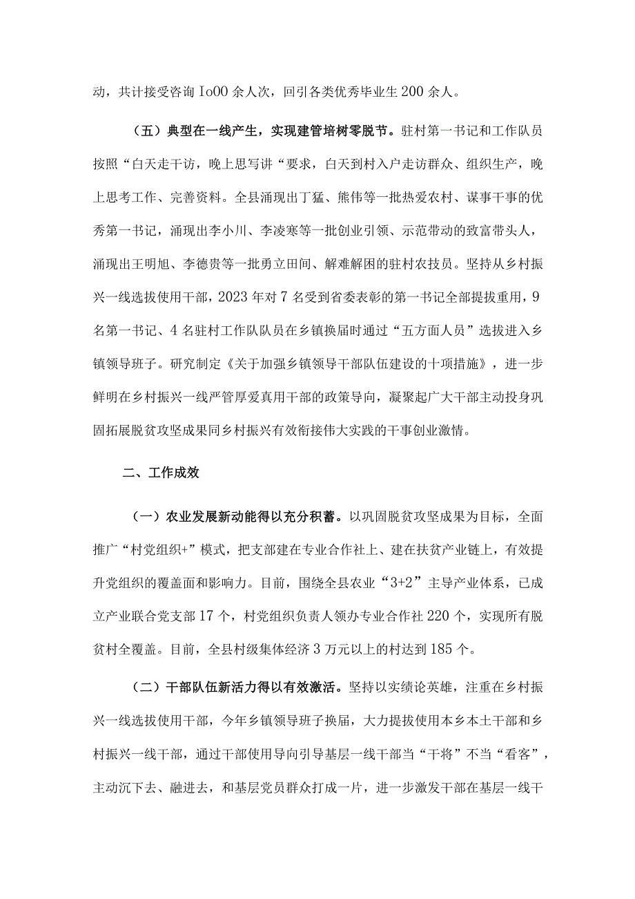 巩固脱贫成果经验材料、集控工个人述职报告3篇供借鉴.docx_第3页