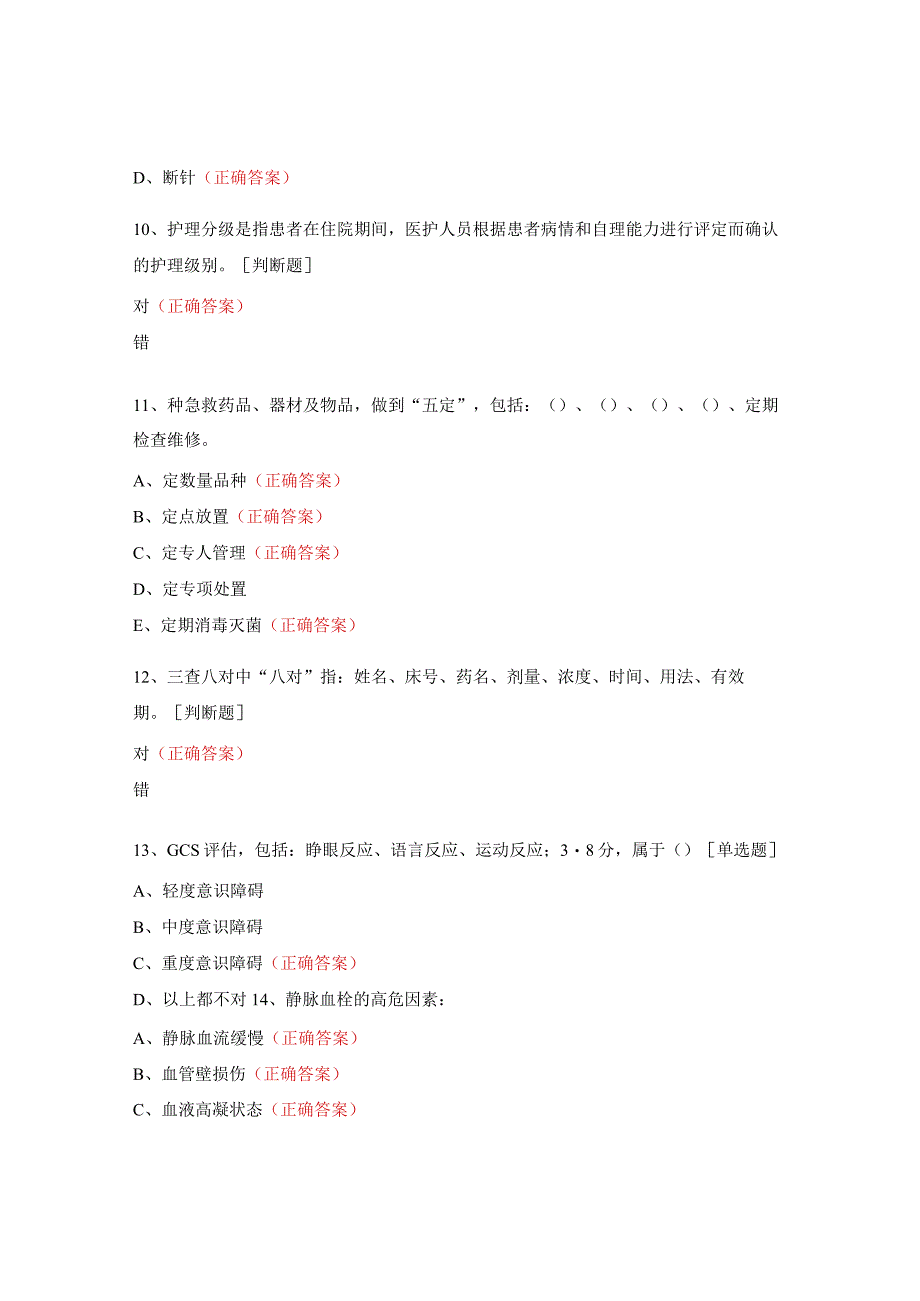 神经疾病中心理论考试试题.docx_第3页