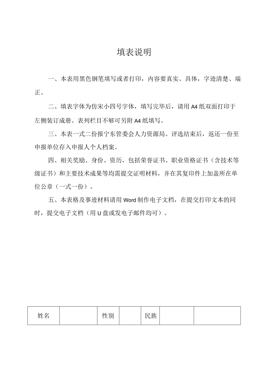 宁东头雁申报表.docx_第2页