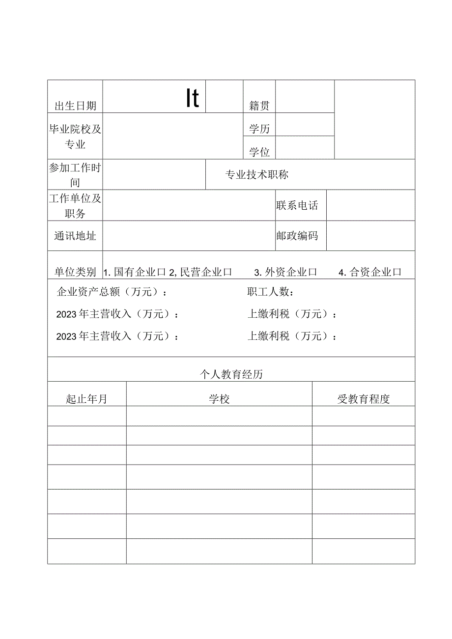 宁东头雁申报表.docx_第3页