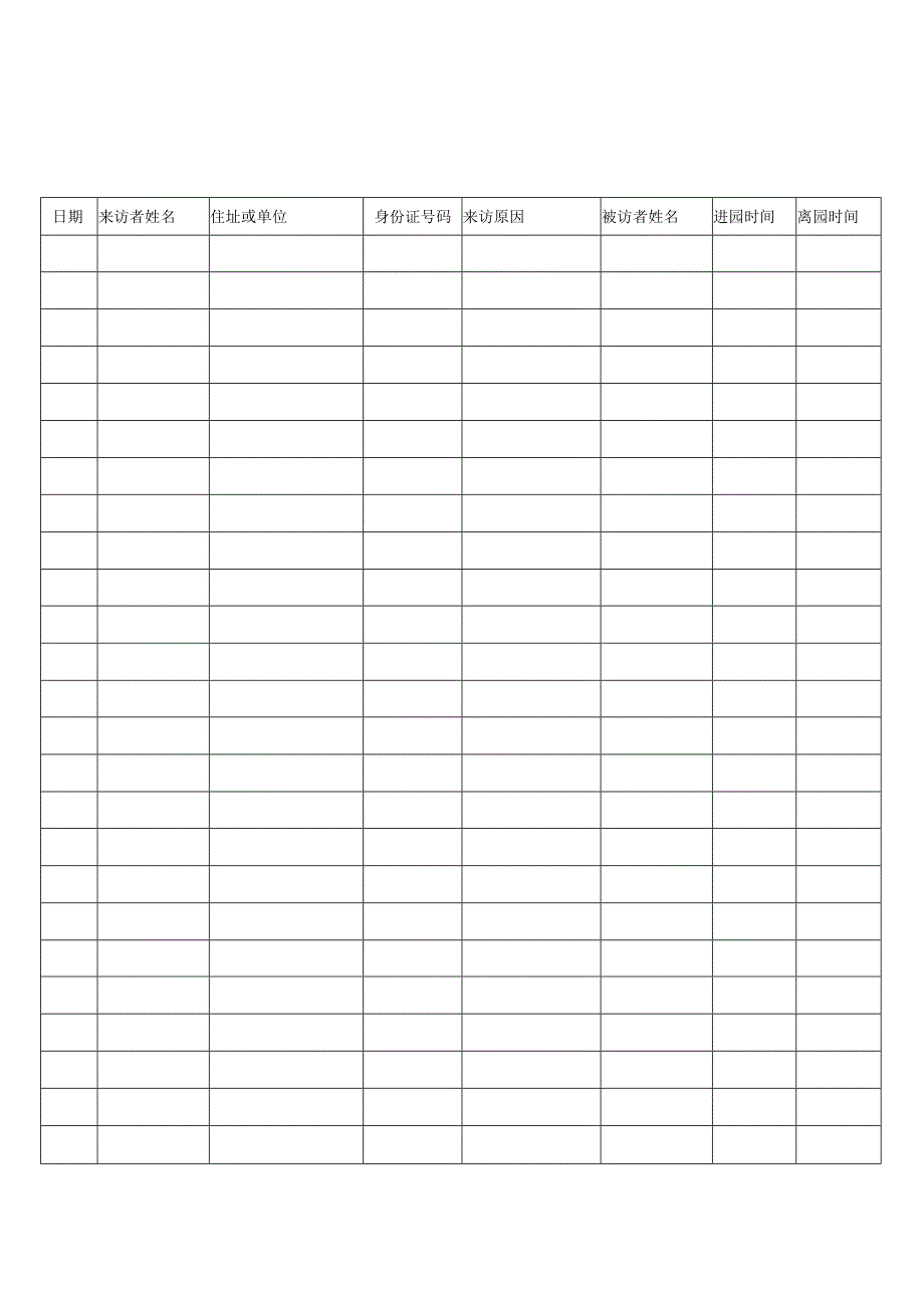 幼儿园外来人员出入登记表表.docx_第3页