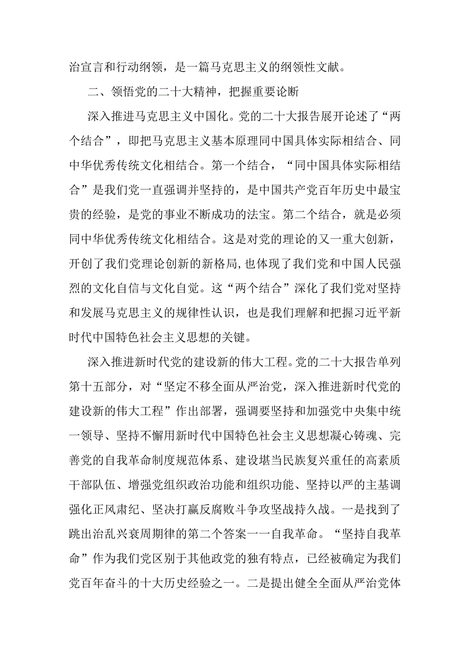 研讨发言：踔厉奋发担使命 勇毅前行谱新篇（国企）.docx_第2页