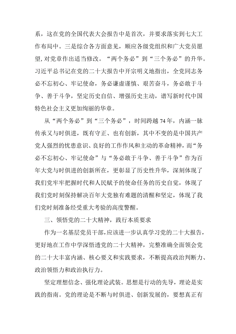 研讨发言：踔厉奋发担使命 勇毅前行谱新篇（国企）.docx_第3页