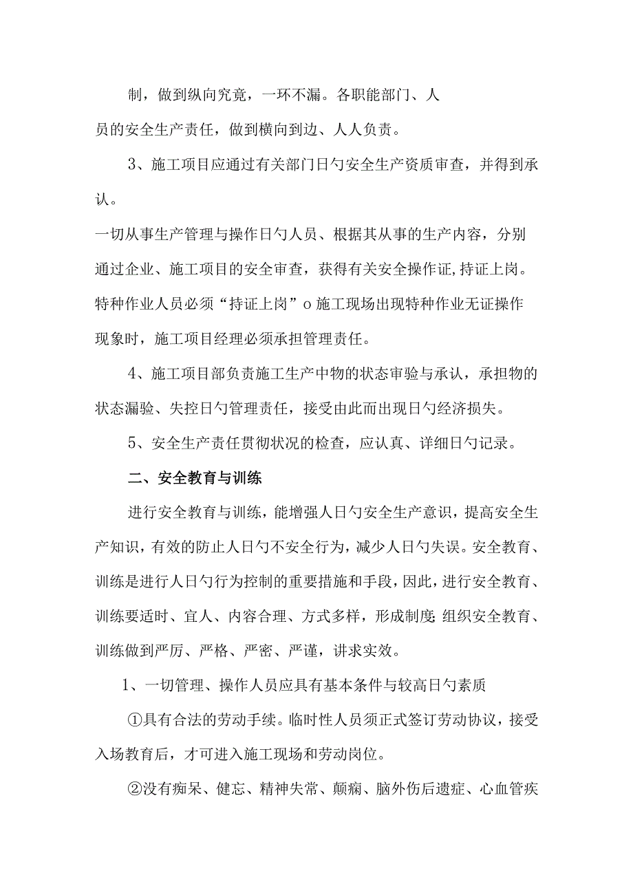 施工现场安全管理可提升公司保障措施.docx_第2页