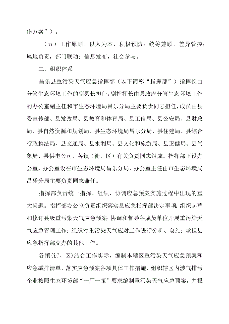 昌乐县重污染天气应急预案.docx_第2页