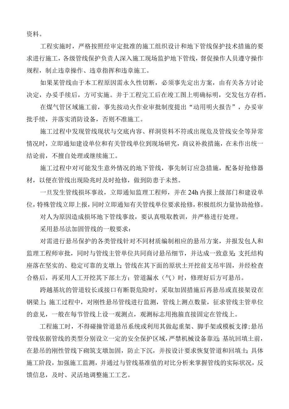 地下管线设施保护施工方案.docx_第2页