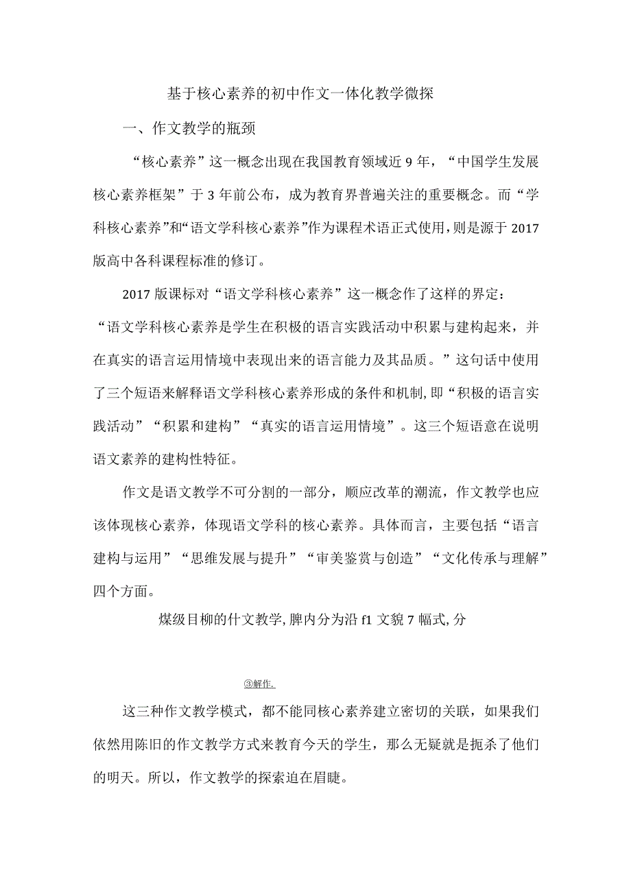 基于核心素养的初中作文一体化教学微探.docx_第1页