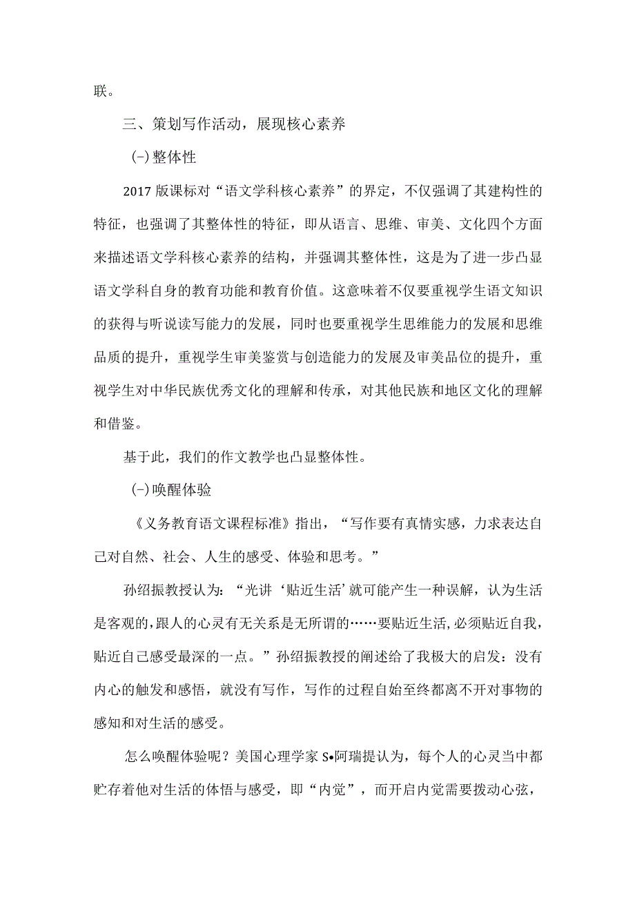 基于核心素养的初中作文一体化教学微探.docx_第3页