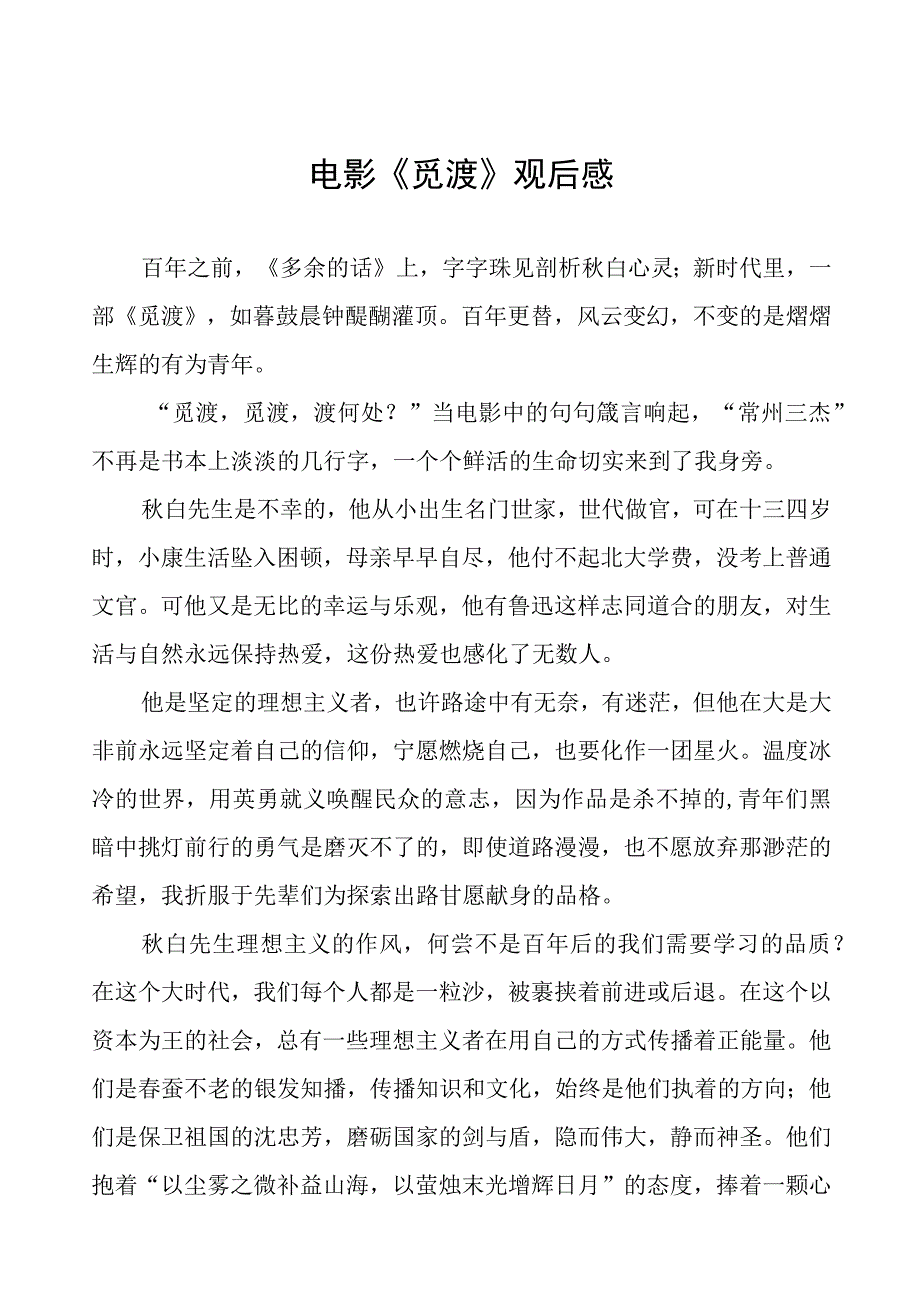 电影《觅渡》观后感五篇.docx_第1页