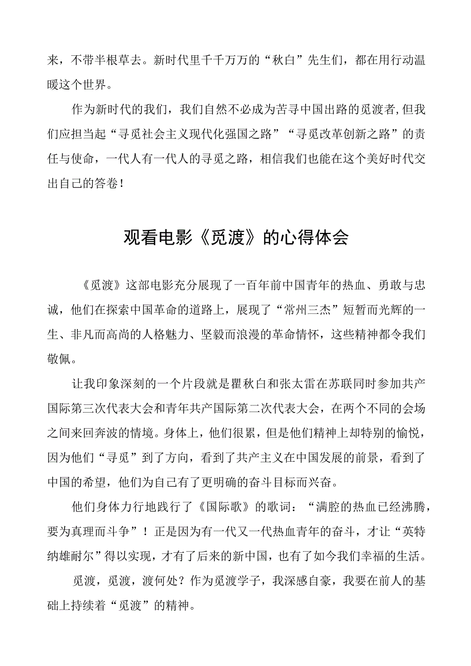 电影《觅渡》观后感五篇.docx_第2页