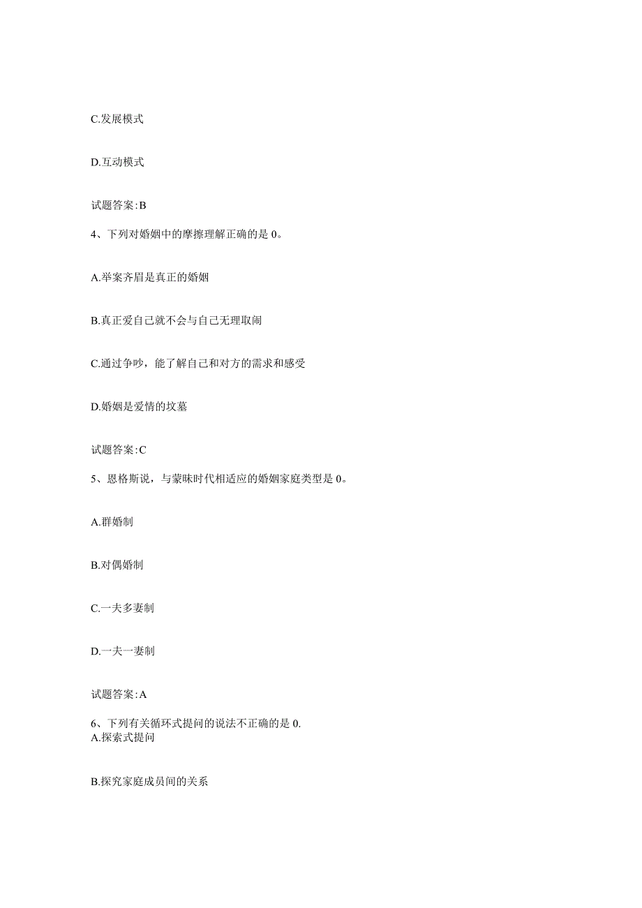 备考2024江西省婚姻家庭咨询师考试自我检测试卷A卷附答案.docx_第2页