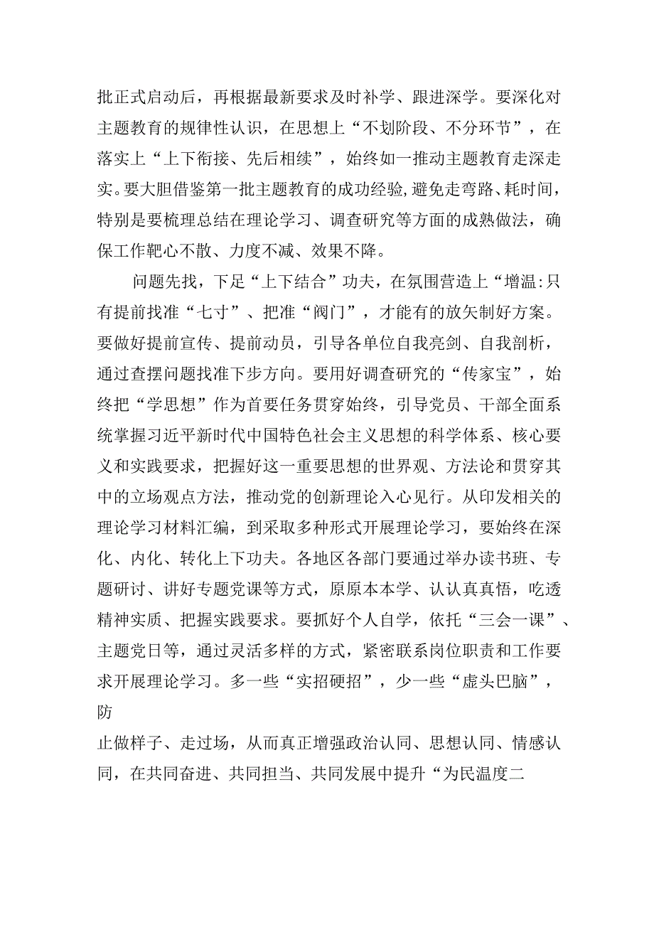 第二批主题教育动员讲话材料-2.docx_第2页