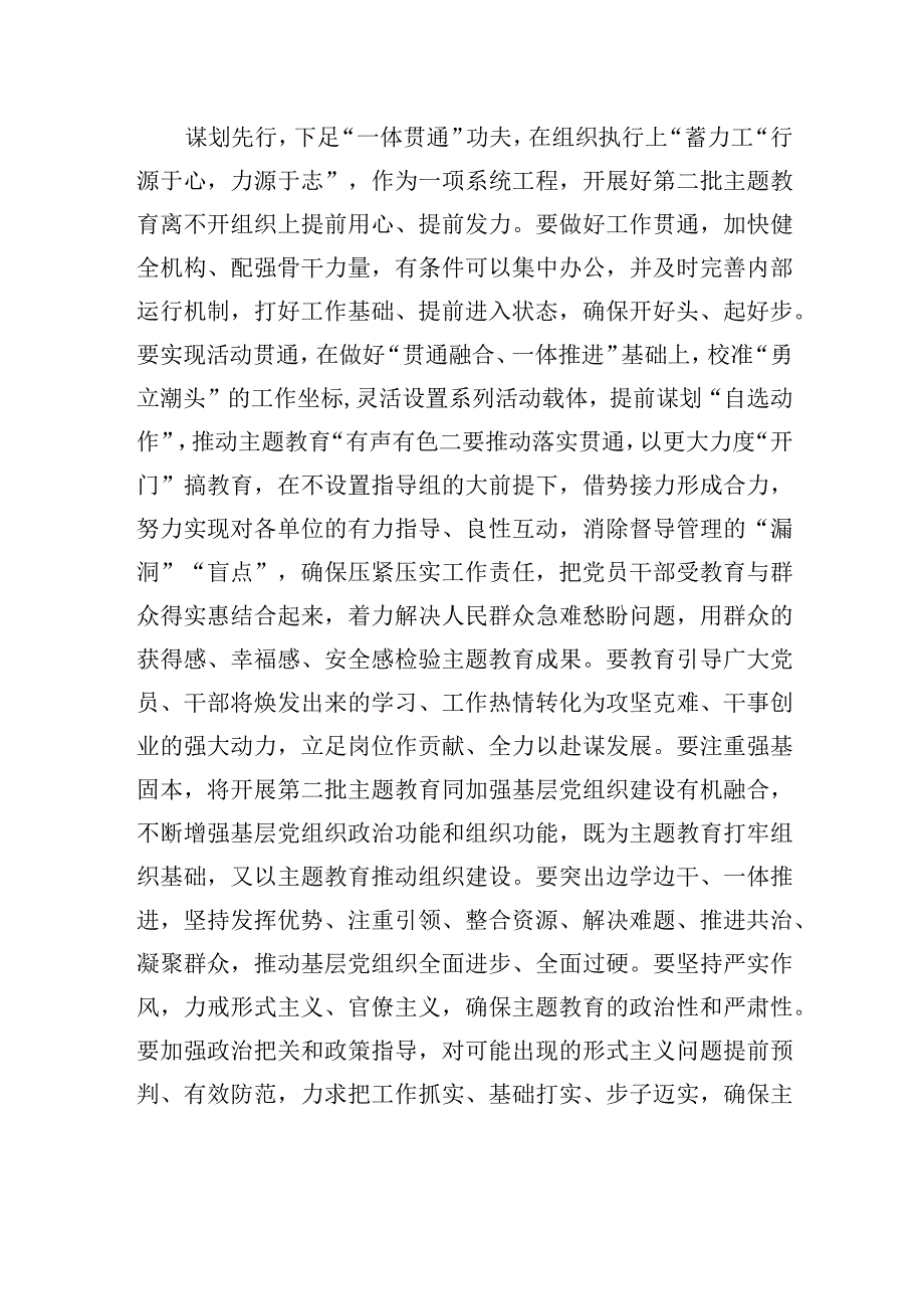 第二批主题教育动员讲话材料-2.docx_第3页