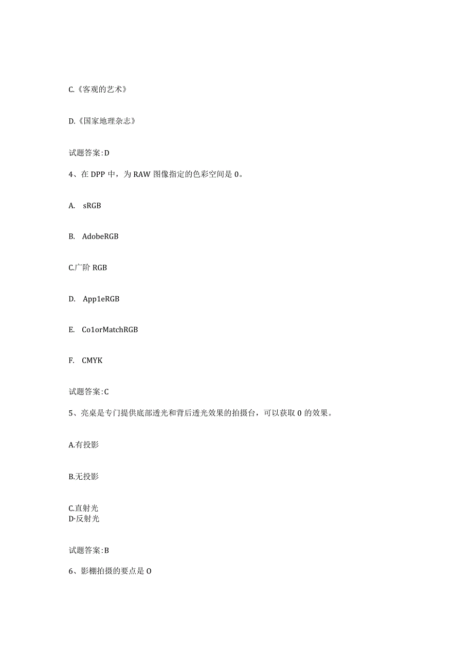 备考2023黑龙江省摄影师资格证考试考前自测题及答案.docx_第2页