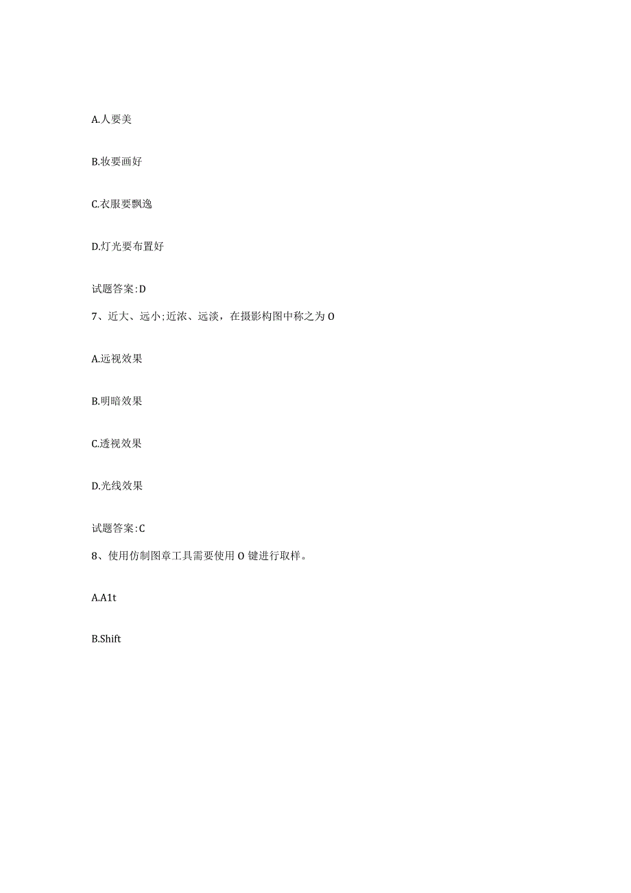 备考2023黑龙江省摄影师资格证考试考前自测题及答案.docx_第3页