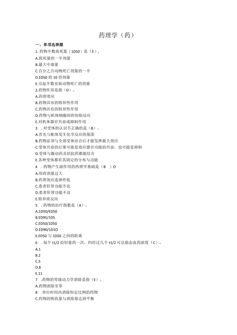 药理学(药)-国家开放大学电大学习网形考作业题目答案.docx_第1页