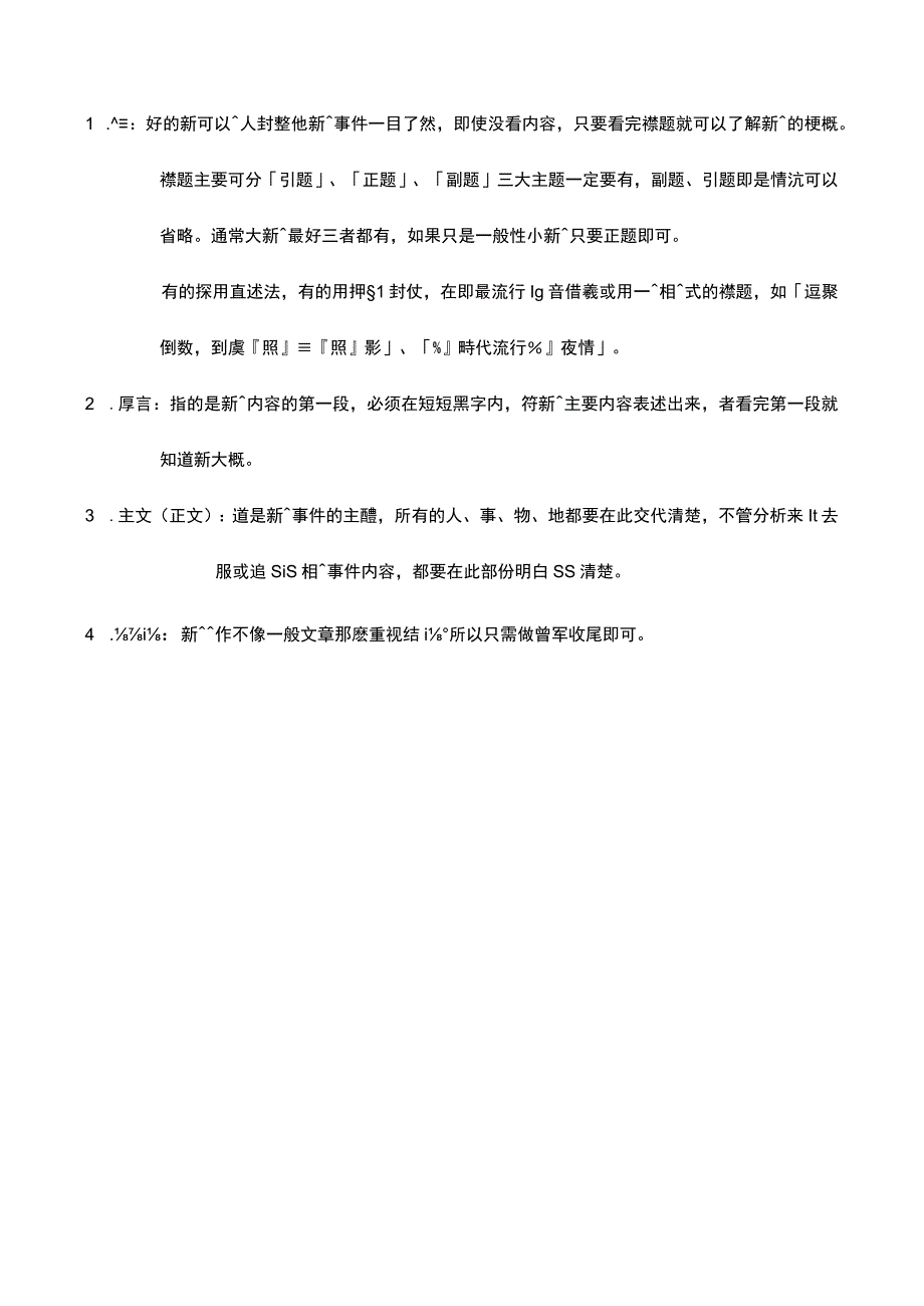 活动报导的型式架构.docx_第2页