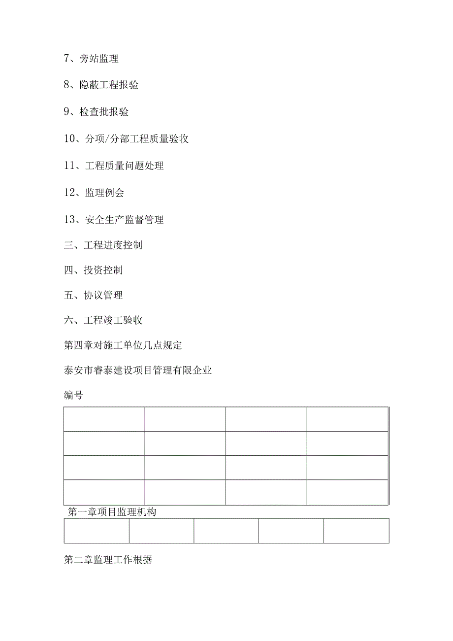 施工监理工程交底手册.docx_第2页