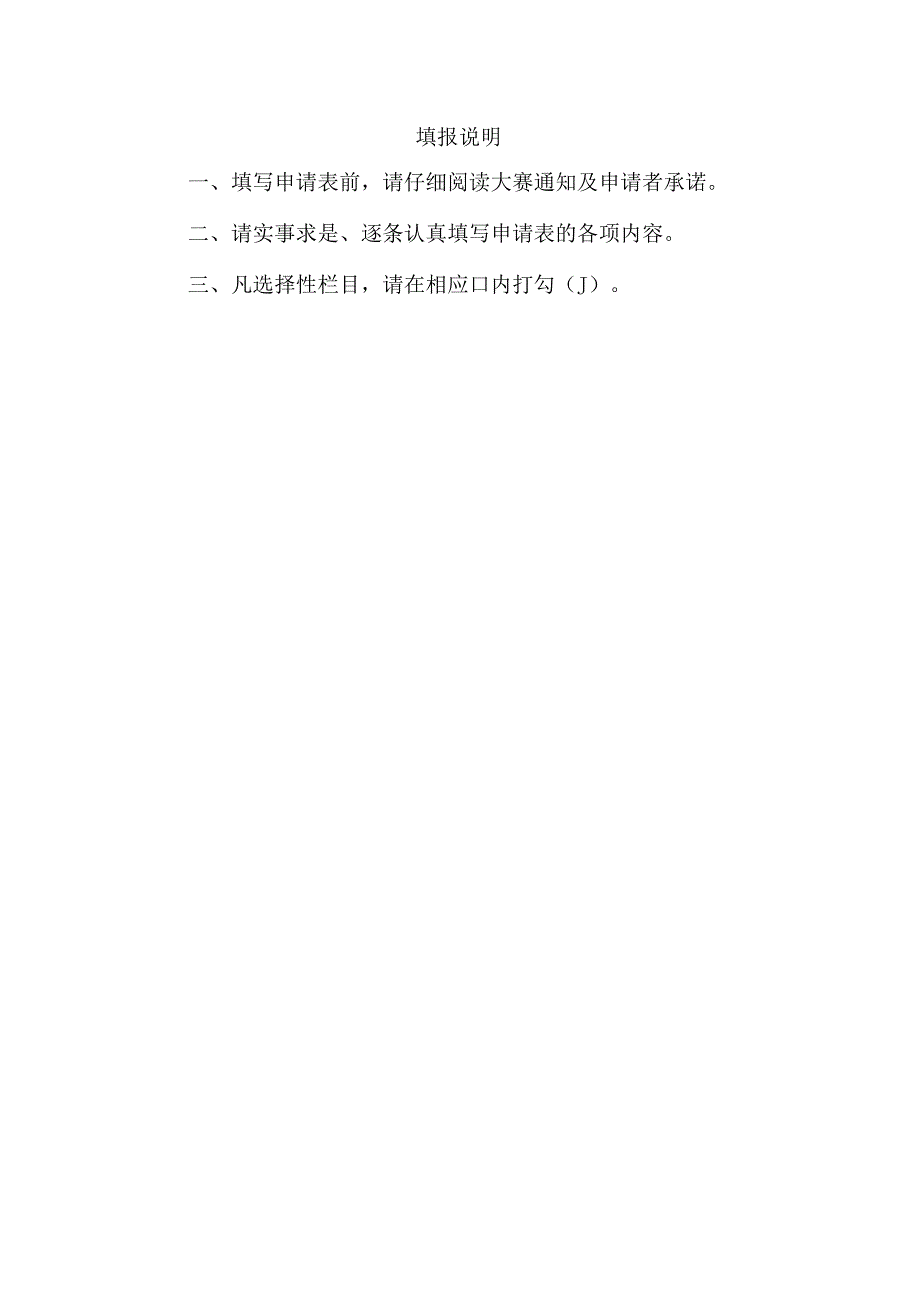 江苏陶欣伯助学基金会2022伯藜创业大赛申请表.docx_第2页