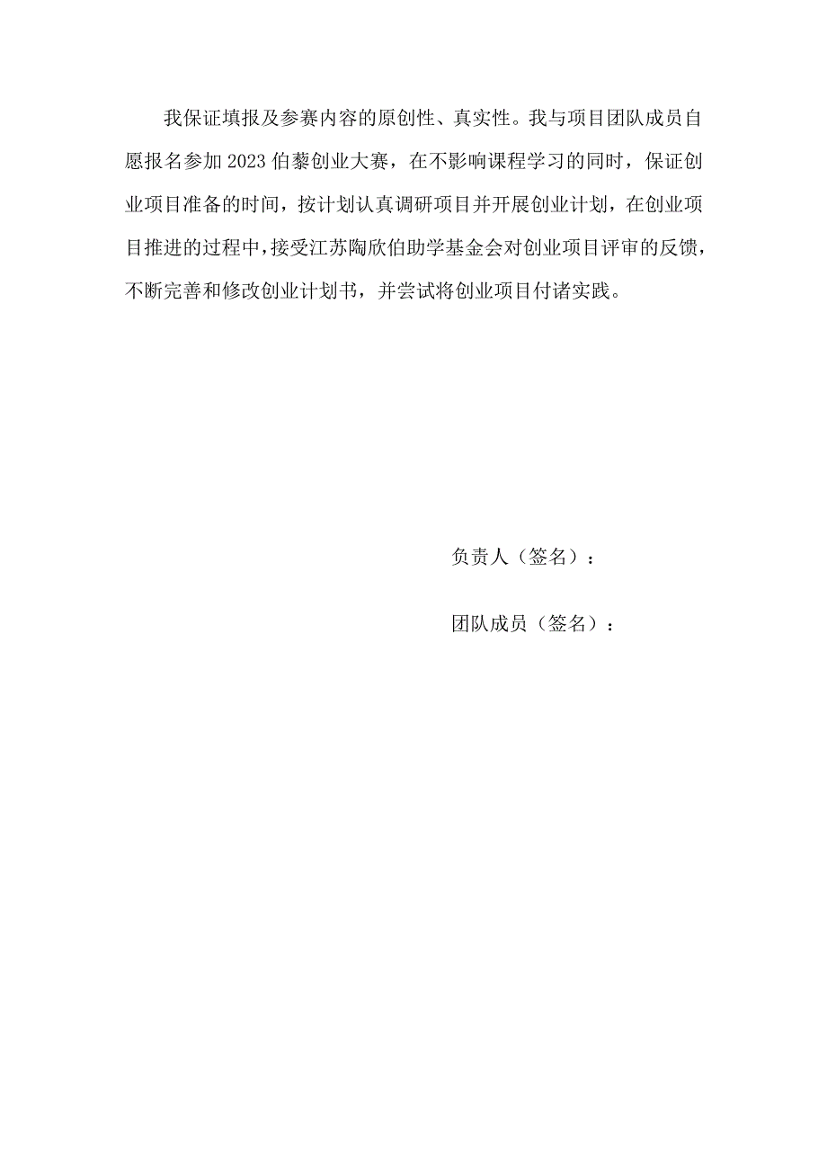 江苏陶欣伯助学基金会2022伯藜创业大赛申请表.docx_第3页