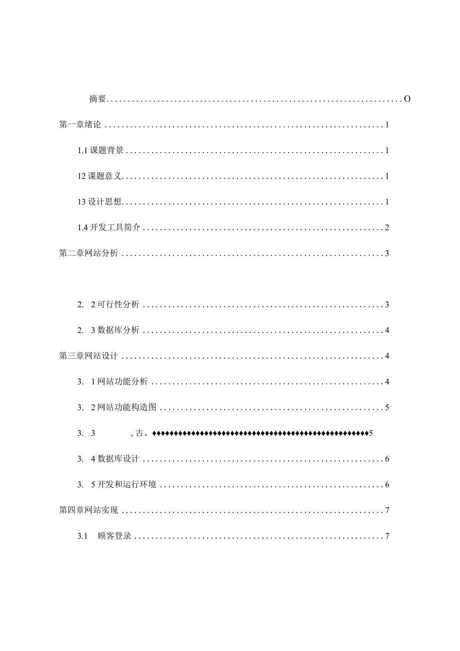 摄影网站的构建与开发.docx_第2页