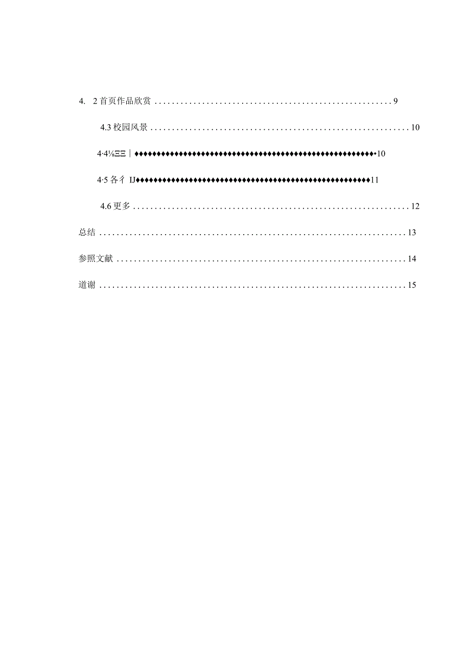 摄影网站的构建与开发.docx_第3页