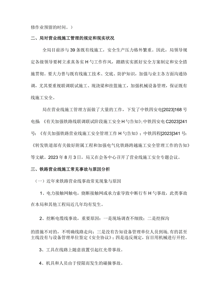 施工安全防护知识交流平台.docx_第2页