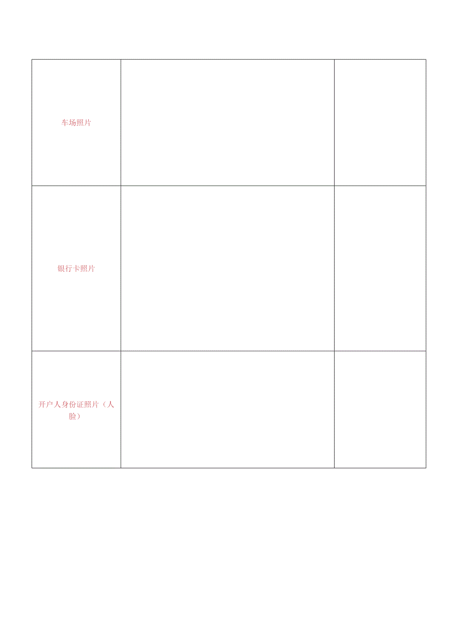 对私账户停车场电子支付信息表V0.docx_第2页