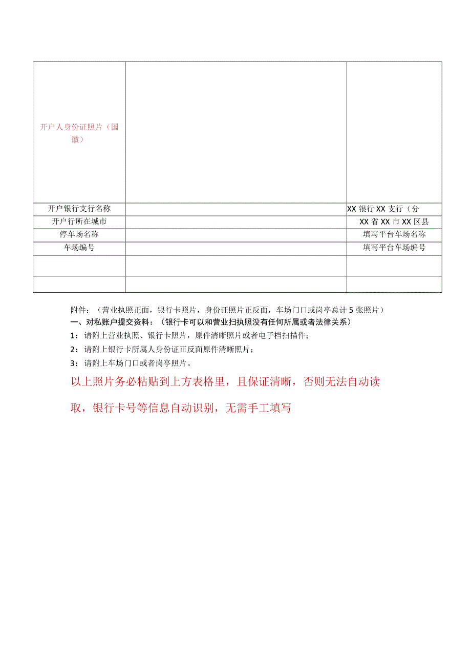 对私账户停车场电子支付信息表V0.docx_第3页