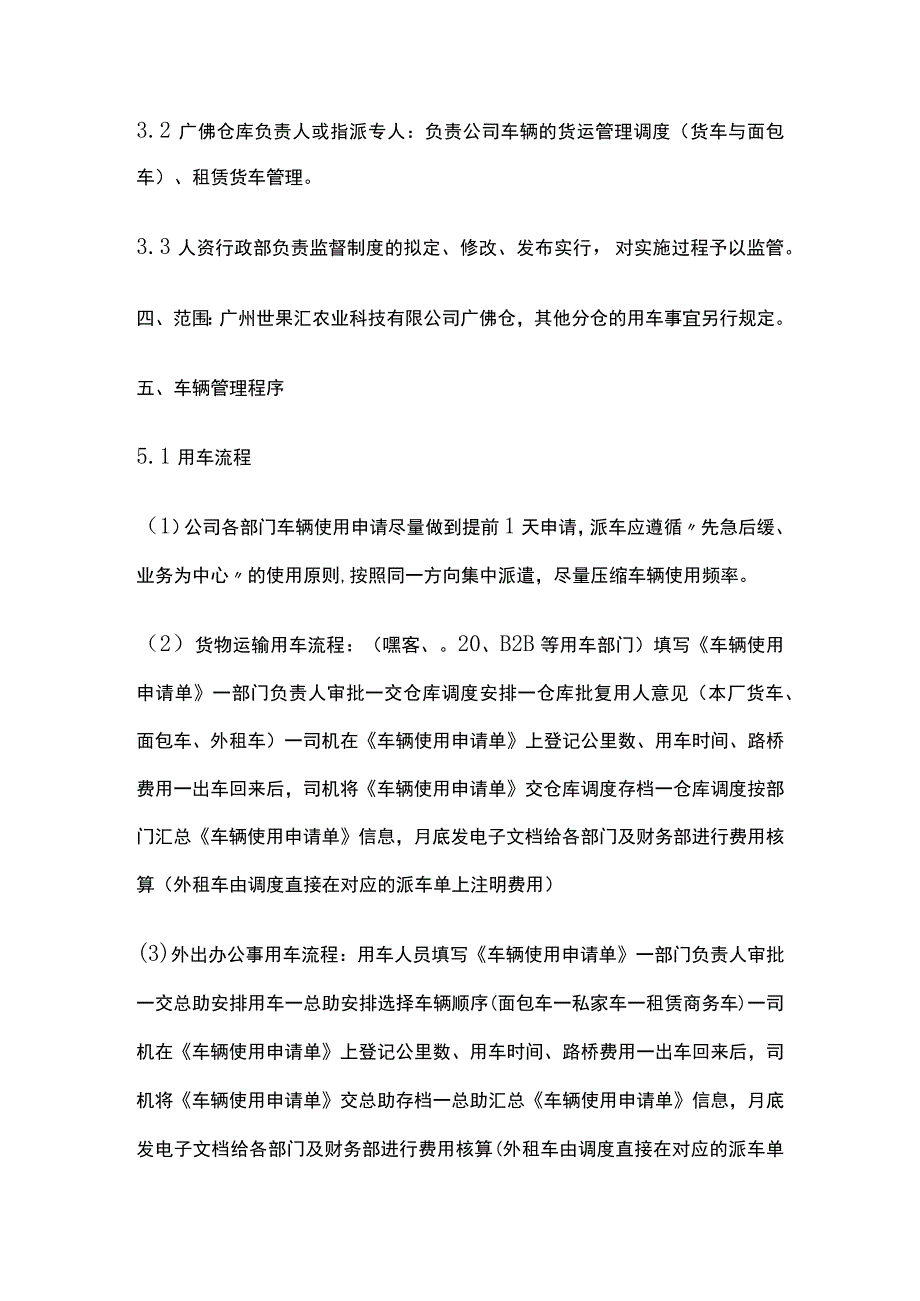 某公司车辆管理制度.docx_第2页