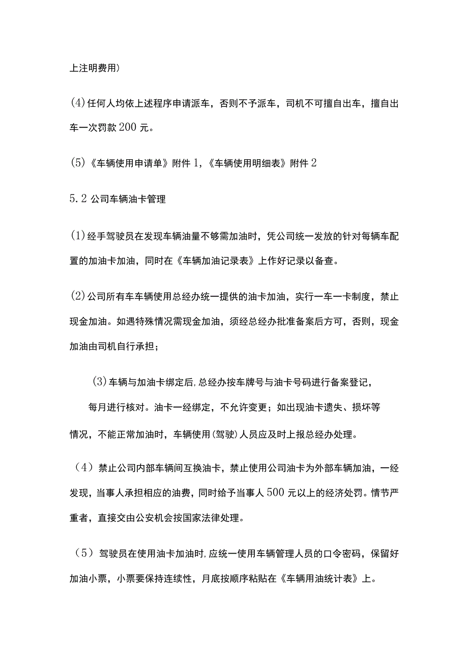 某公司车辆管理制度.docx_第3页