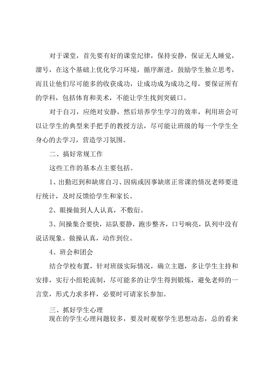 年度工作计划(合集).docx_第3页