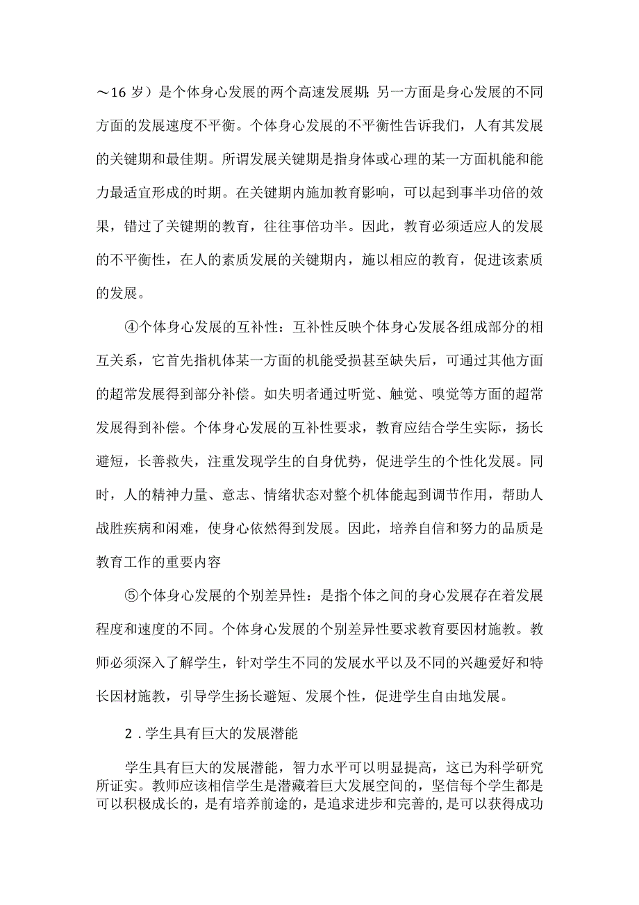 树立“以人为本”的学生观.docx_第2页