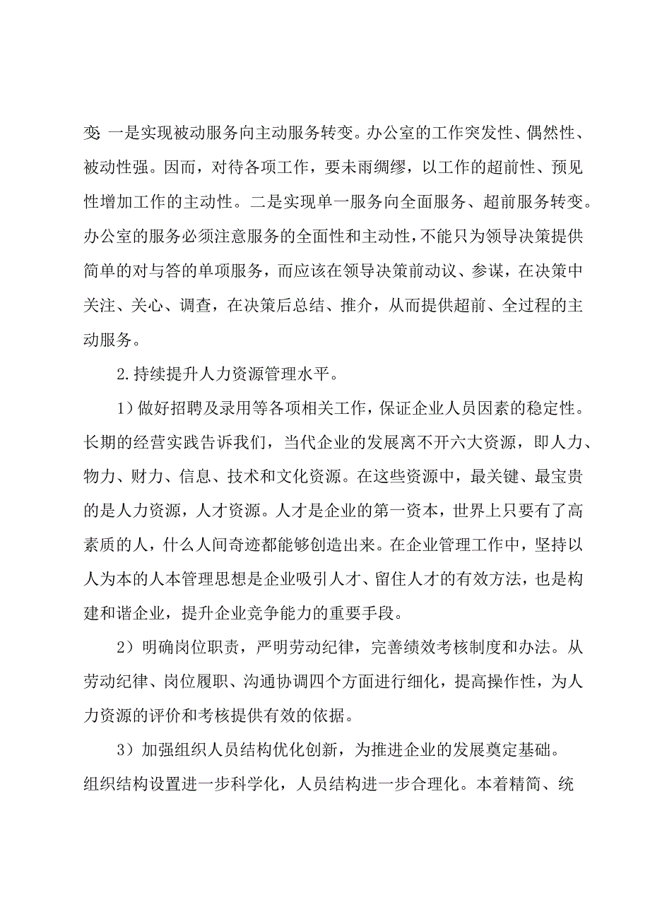 学校行政主管年度总结（8篇）.docx_第2页